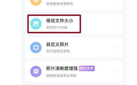 美图秀秀怎么改照片大小kb