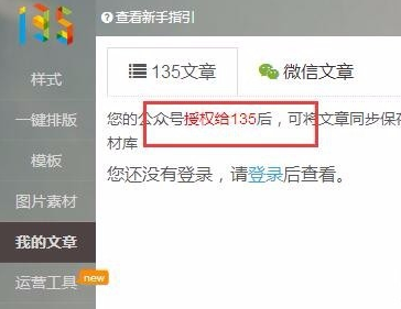 135编辑器文章如何导入微信公众号(微信公众号上漂亮的模板怎么弄)