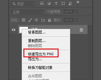 ps怎么导出png(ps怎么导出png格式)