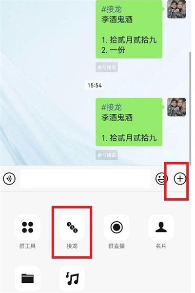 微信接龙怎么删除自己的那一行(微信参与接龙怎么删除)