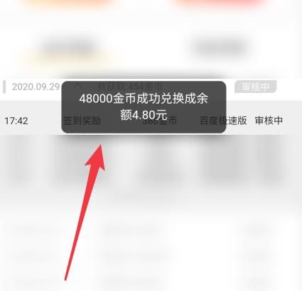 百度极速版如何把金币换成现金