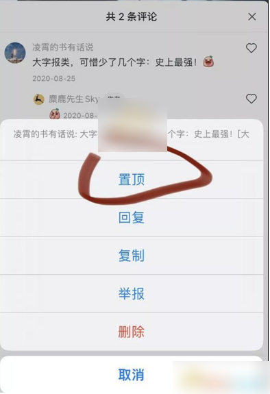 小红书怎么置顶评论