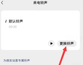 微信铃声怎么设置(微信铃声怎么设置自己喜欢的歌曲)