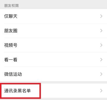 微信黑名单在哪里可以找到