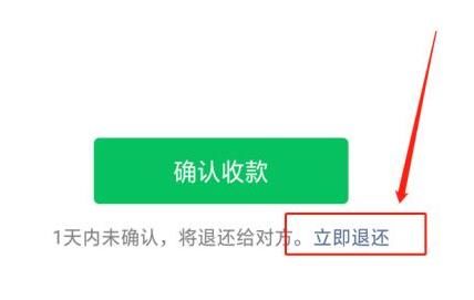 微信转账怎么退回
