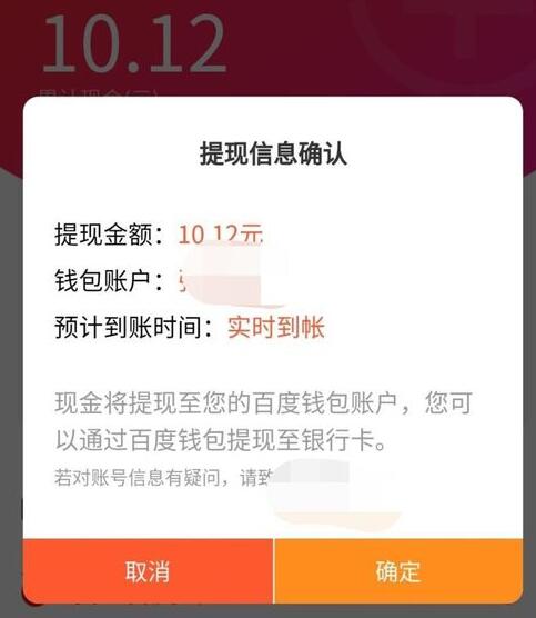 百度极速版怎么提现到微信红包