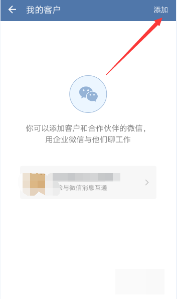 企业微信怎么加好友