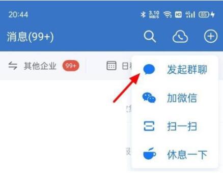 企业微信怎么建群(企业微信怎么建群聊)