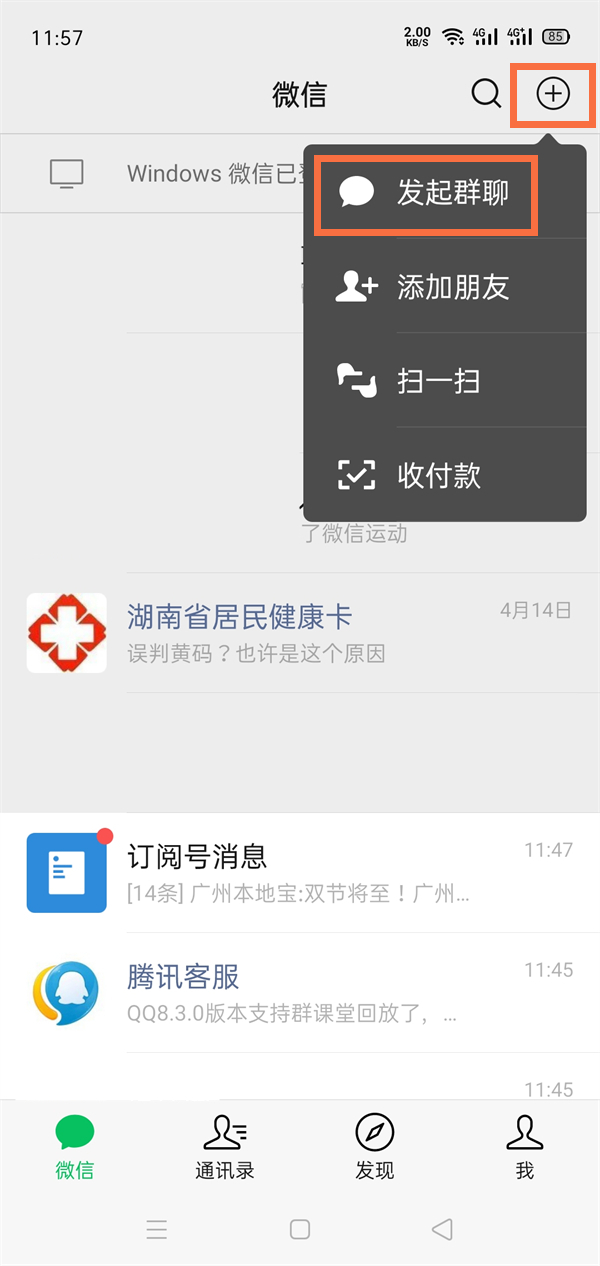 微信号怎么加群找群(微信找群加群)