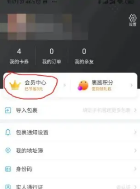 菜鸟app怎么取消自动续费