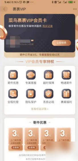 菜鸟app怎么取消自动续费