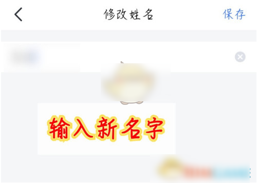 飞书如何更改名字