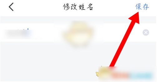 飞书如何更改名字