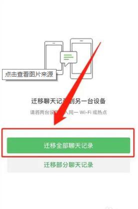 微信聊天记录如何迁移到新手机(微信聊天记录如何迁移到新手机安卓系统)