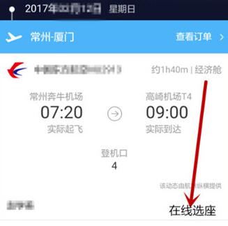 飞猪订票怎么选座位