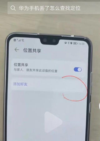 华为手机怎么定位另一个手机的位置(怎样用手机定位另一个手机的位置)