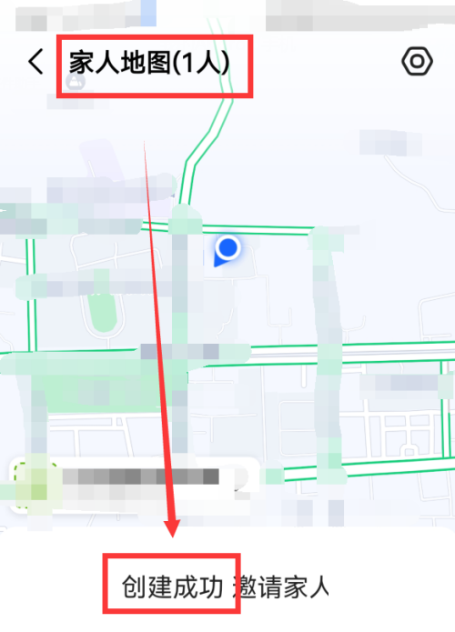 高德地图怎样创建家人地图