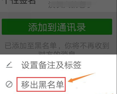 微信黑名单在哪里 微信黑名单怎么恢复好友