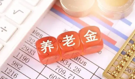 养老金2023年最新消息(2023年农村养老金多少)