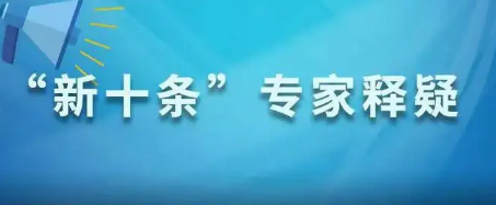 官方进一步优化防疫新十条(官方出台优化防疫20条)