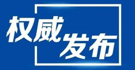 浙江：党政机关带头不再查验核酸(浙江：党政机关带头不再查验核酸)