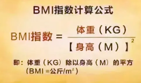 bmi正常值范围是多少(bmi计算公式)