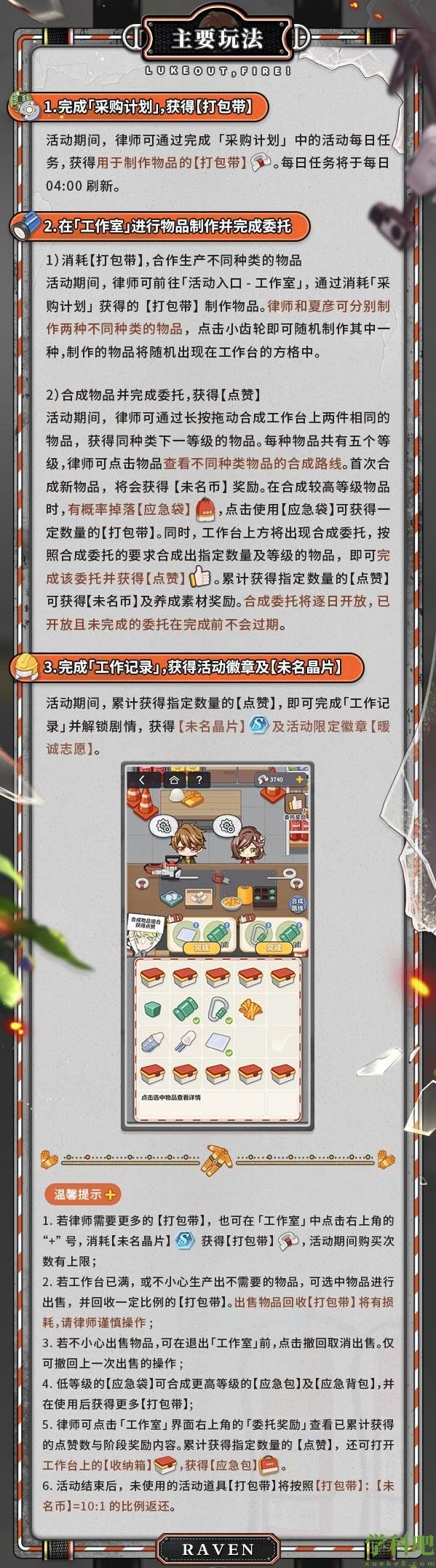 未定事件簿逆火逐夏物品怎么合成?逆火逐夏合成攻略