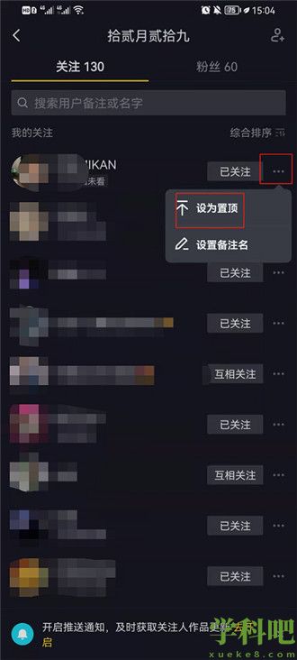 抖音怎么把关注的人置顶 抖音把关注的人置顶的方法