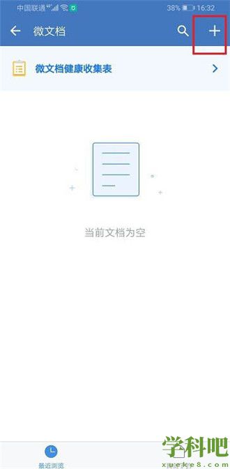 企业微信怎么创建表格 企业微信创建表格的步骤介绍