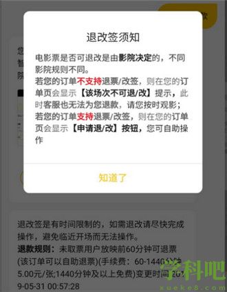 美团电影票怎么改签 美团电影票改签教程