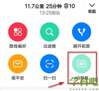 高德地图怎么使用AR实景导航 高德地图开启ar实景导航教程