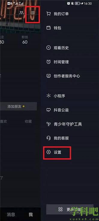 抖音怎么关闭启动页面的广告 抖音关闭启动页面的广告教程