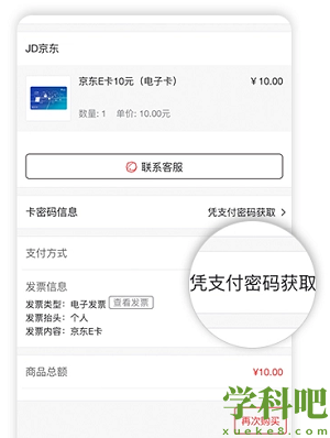 京东怎么绑定京东E卡 京东绑定京东E卡教程