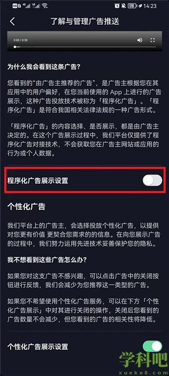 抖音怎么关闭启动页面的广告 抖音关闭启动页面的广告教程