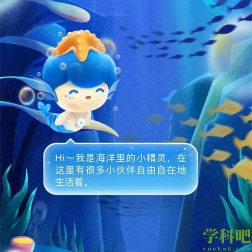 以下哪种海洋生态被称为“海底的沙漠绿洲”-神奇海洋2月4日答案