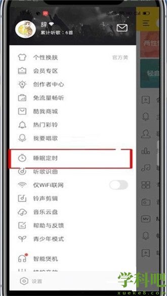 酷我音乐怎么设置自动停止播放 酷我音乐设置自动停止播放操作方法