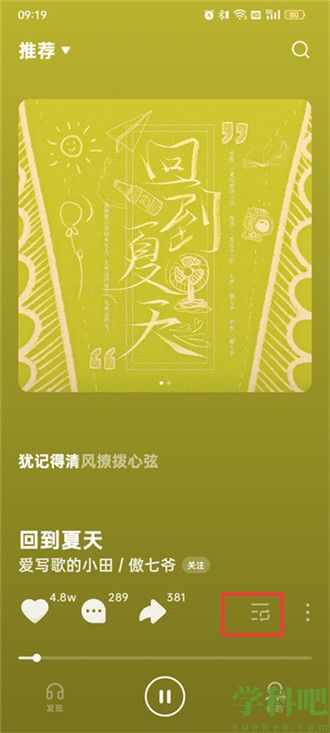 汽水音乐在哪开启单曲循环模式 汽水音乐单曲循环设置方法分享