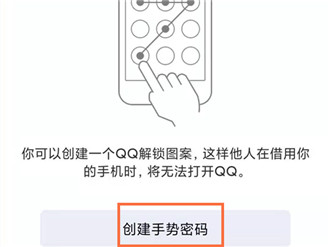 qq如何设置手势密码锁 qq设置手势密码锁的方法步骤