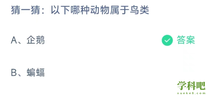 《支付宝》蚂蚁庄园2023年2月6日每日一题答案