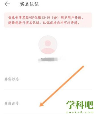 网易云音乐怎么认证学生身份 网易云音乐认证学生身份教程步骤