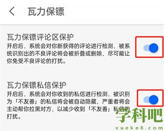 知乎怎么设置拦截不友好信息 知乎开启评论区及私信保护功能教程