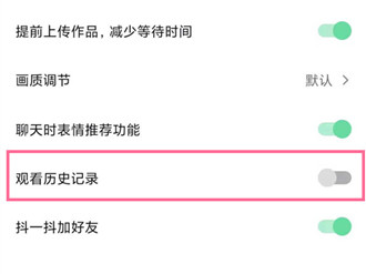 抖音短视频怎么关闭观看记录 抖音关闭观看记录操作方法
