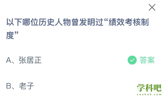 《支付宝》蚂蚁庄园2023年2月7日每日一题答案（2）