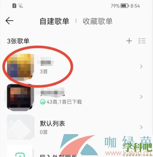 QQ音乐怎么将歌单设置为隐私状态-歌单设置为隐私状态方法介绍