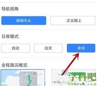 百度地图怎么切换夜间模式 百度地图切换夜间模式的方法