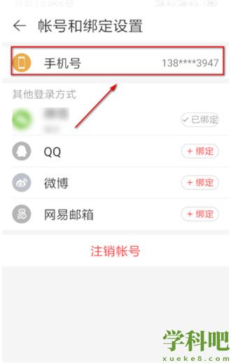 网易云音乐账号密码怎么修改 网易云音乐账号密码修改方法