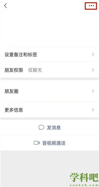 微信怎么屏蔽好友信息 微信屏蔽好友信息的方法