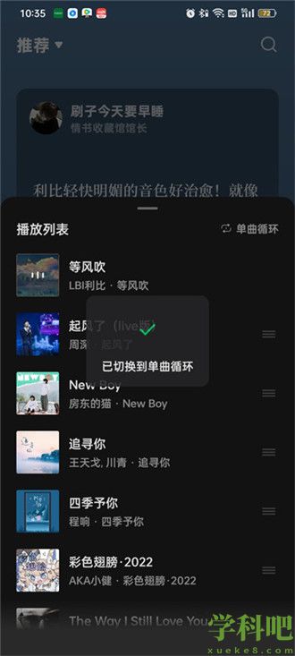 汽水音乐在哪开启单曲循环模式 汽水音乐单曲循环设置方法分享