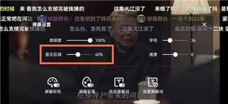 腾讯视频怎么缩小弹幕显示区域 腾讯视频缩小弹幕显示区域方法