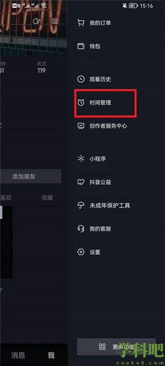 抖音时间管理如何关闭 抖音时间管理关闭方法